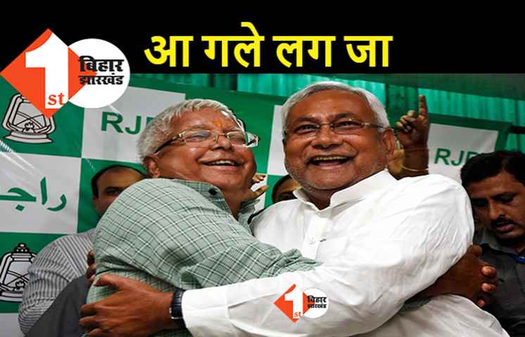 BJP के चक्रव्यूह में फंसे नीतीश, RJD बोली.. महागठबंधन ही बचा सकता है