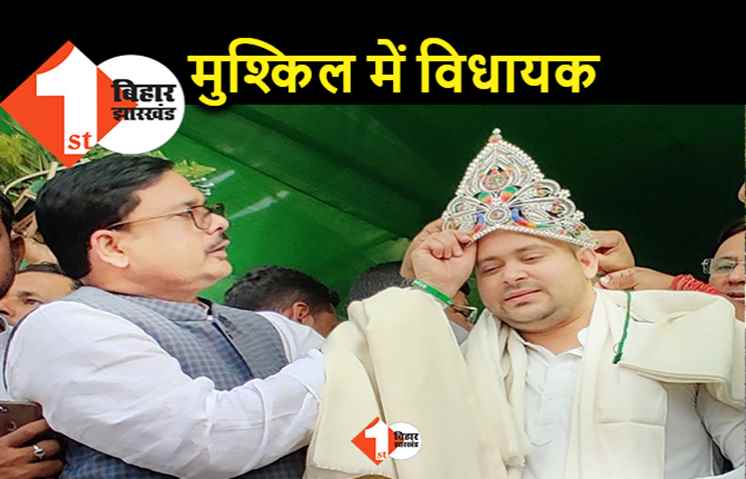 तेजस्वी के विधायक की बढ़ सकती है मुसीबत, BJP ने घेरा तो शमीम अहमद बोले.. केस खत्म हो चुका