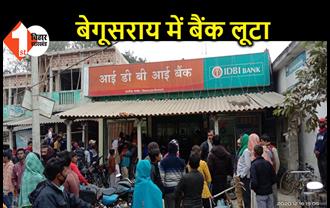 IDBI बैंक में 6.50 लाख रुपए की लूट,  नकाबपोश अपराधियों ने घटना को दिया अंजाम