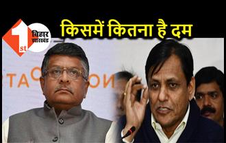 बिहार BJP में कौन कितना पावरफुल है : राज्य मंत्री के लिए 25 मिनट तक इंतजार करते रहे केंद्रीय मंत्री रविशंकर प्रसाद 