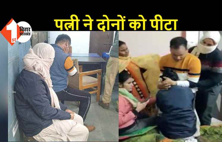 थानेदार महिला सिपाही के साथ आपत्तिजनक स्थिति में पकड़ाया, पत्नी से मीटिंग का बनाया था बहाना