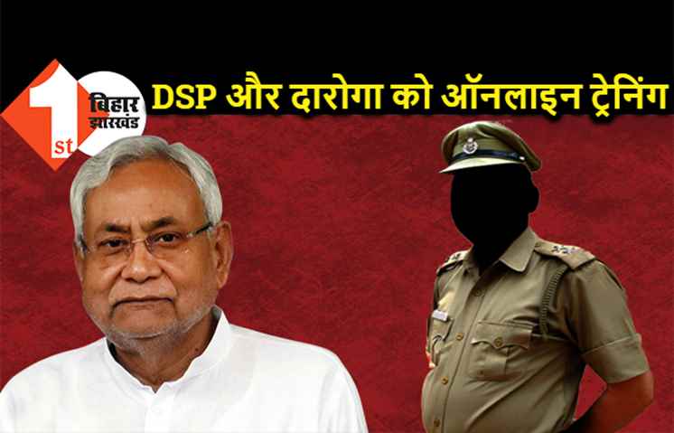 बिहार में 24 DSP और 1600 दारोगा को दी जा रही ट्रेनिंग, हाई लेवल मीटिंग में CM नीतीश ने दिया बड़ा निर्देश