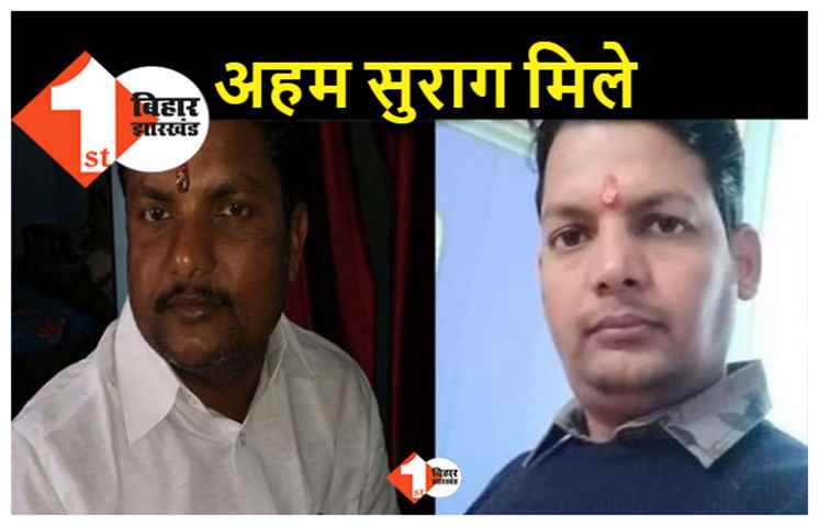 पटना के कारोबारी भाइयों के गायब होने के मामले में पुलिस को मिले अहम सुराग, सफारी गाड़ी का नंबर मिला