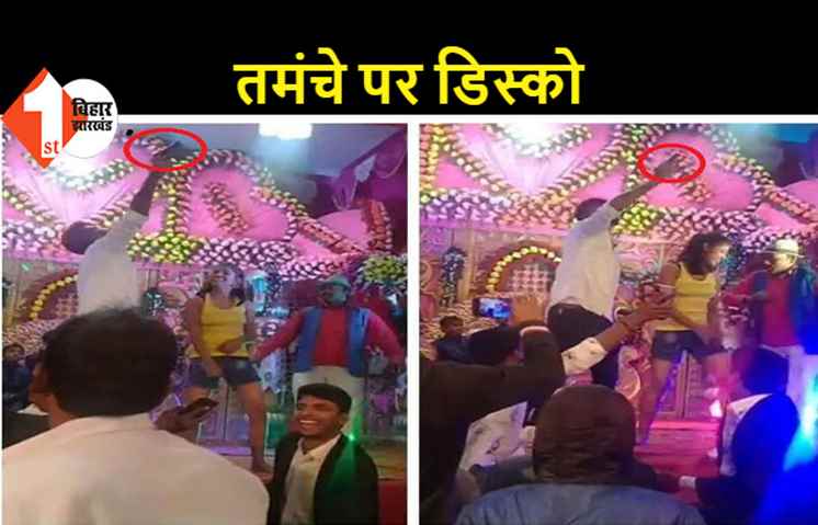 बहन की शादी में बार बालाओं के साथ ठुमके लगाते हुए कर रहा था फायरिंग, पुलिस ने किया गिरफ्तार