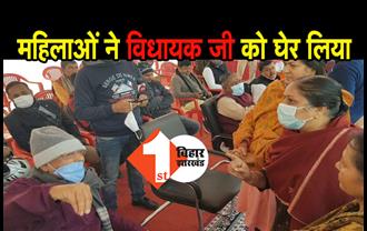 BJP विधायक अरुण सिन्हा को पटना में महिलाओं ने घेर लिया, जीतने के बाद दुख दर्द सुनने भी नहीं आते 