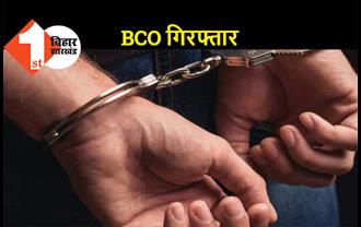 5 करोड़ के सरकारी अनाज गबन मामले में BCO गिरफ्तार, चार सालों से थे फरार