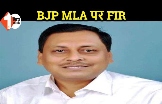 BJP MLA ने कोर्ट के साथ किया फर्जीवाड़ा, कोरोना पॉजिटिव का गलत रिपोर्ट बना हत्या के मामले में नहीं हुए हाजिर