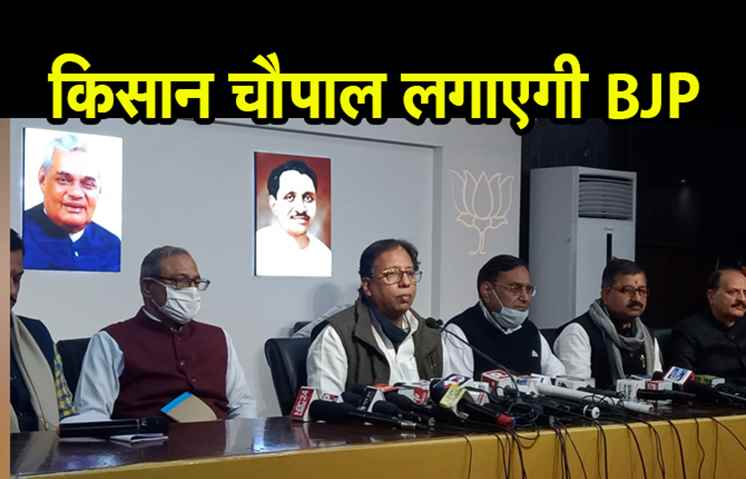 आंदोलन के बीच किसान चौपाल लगाएगी BJP, बिहार में सभी जिलों में जाएंगे नेता 