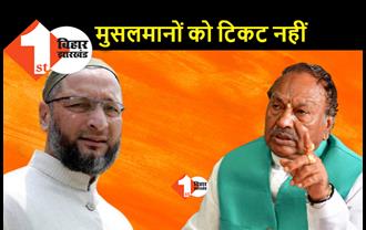 BJP नेता ने मुसलमानों को टिकट नहीं देने की कही बात, ओवैसी ने बताया शर्मनाक 