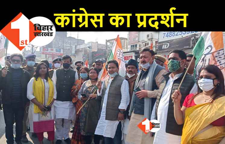 किसान आंदोलन के समर्थन में उतरे बिहार के कांग्रेसी, नए कृषि कानून वापस लेने की मांग