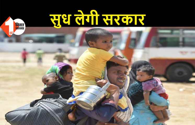 बिहार सरकार 25 लाख प्रवासी मजदूरों से लेगी फीडबैक, जो यहां करना चाहेंगे काम उनको मिलेगा रोजगार
