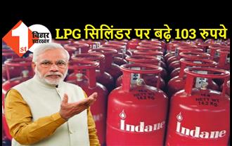 LPG सिलिंडर पर बढ़े 103 रुपये, मोदी सरकार ने 203 रुपये कम की सब्सिडी, अब ग्राहकों को मिल रहे सिर्फ 79 रुपये