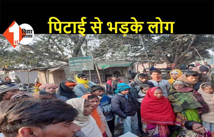 बिहार: पुलिस की पिटाई से 70 साल के बुजुर्ग की मौत, शराब के नाम पर पुलिसकर्मियों ने ग्रामीणों को पीटा  