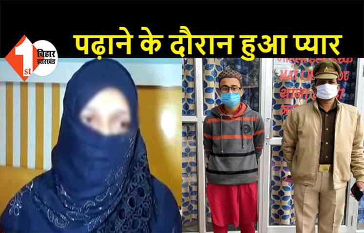 महिला टीचर को अपने स्टूटेंड से हुआ प्यार, शादी के नाम पर दिया धोखा तो भिजवा दी जेल
