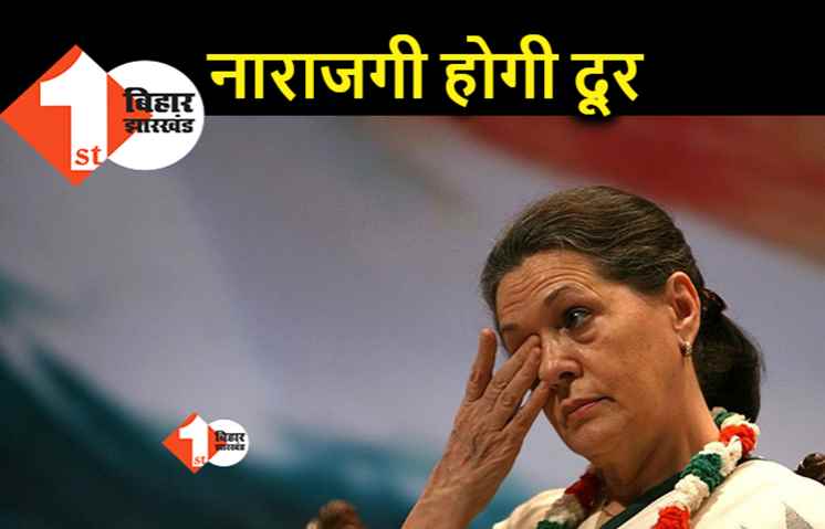 कांग्रेस के असंतुष्टों से मुलाकात करेंगी सोनिया, 4 महीने पहले फोड़ा था लेटर बम