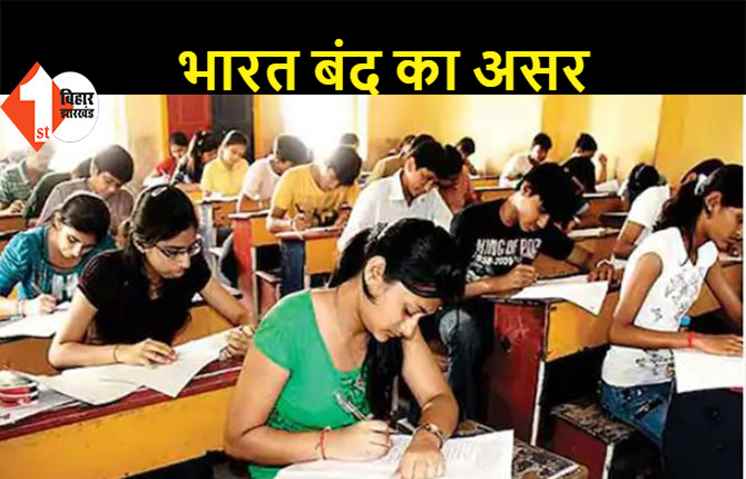 भारत बंद के कारण कई परीक्षाएं रद्द, 8 दिसंबर को होने वाली परीक्षा अब 15 को होगी