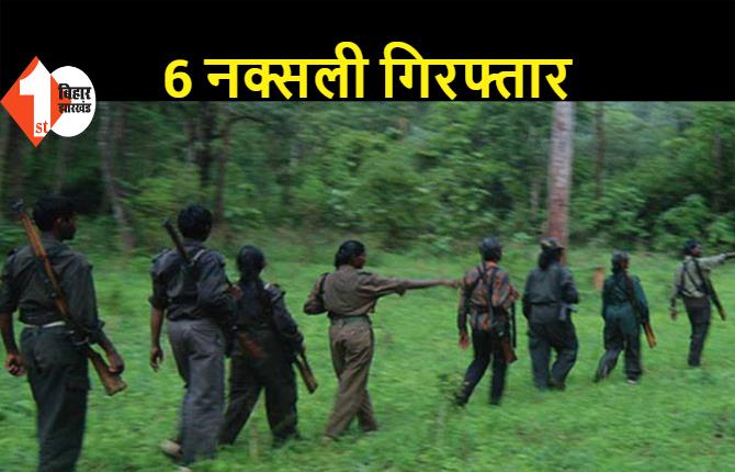 AK-47 के साथ 10 लाख रुपए का इनामी नक्सली गिरफ्तार, 2 महिला नक्सलियों को बनाया था बॉडीगार्ड