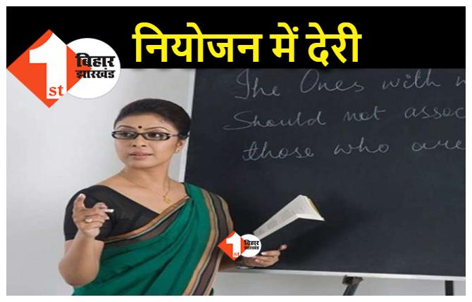 90 हजार प्राथमिक शिक्षकों के नियोजन में बड़ा अड़ंगा, 1500 से अधिक नियोजन इकाइयों ने मेरिट लिस्ट जारी नहीं की