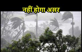 चक्रवाती तूफान का बिहार में नहीं होगा असर, मौसम सामान्य बना रहेगा