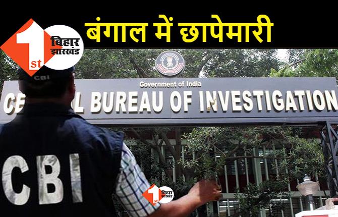 अभिषेक बनर्जी के करीबी के यहां CBI की छापेमारी, TMC नेता विनय मिश्रा रडार पर