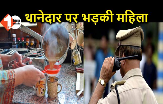 बिहार: महिला ने थानेदार के चेहरे पर खौलती चाय फेंका, पुलिस टीम के साथ गए थे अतिक्रमण हटाने