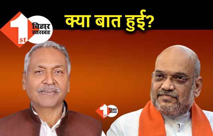 JDU ने BJP को गठबंधन धर्म सिखाया और दिल्ली में अमित शाह से मिलने पहुंचे राज्यपाल फागू चौहान 