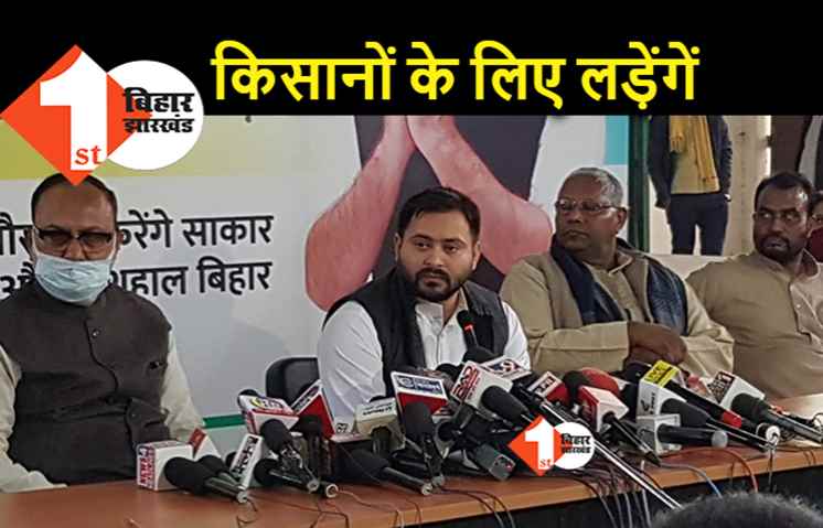 बिहार के किसानों को भिखारी बना देंगे नीतीश, तेजस्वी बोले.. दूसरे राज्य में मजदूरी करने को किया मजबूर