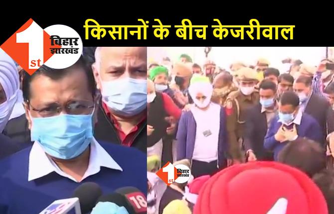 किसान आंदोलन : केजरीवाल भी पहुंचे सिंघु बॉर्डर, इंतजामों का लिया जायजा