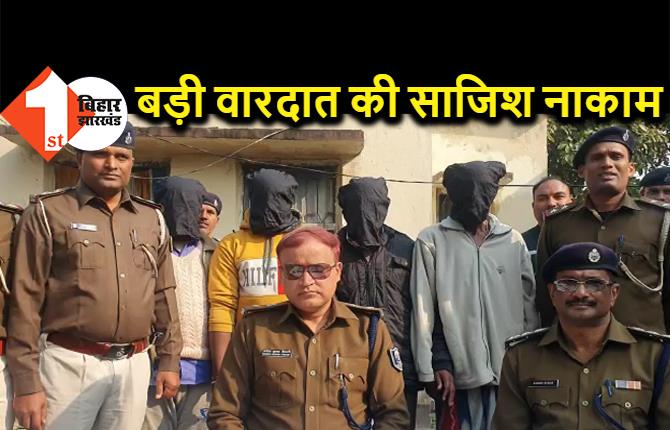 पुलिस ने हथियार के साथ 4 अपराधियों को दबोचा, किसी बड़ी वारदात को अंजाम देने की फिराक में थे