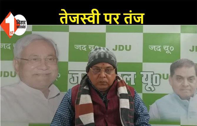 भारत बंद में गायब रहने पर JDU ने उठाया सवाल, कहा- लालू प्रसाद स्पष्ट करें तेजस्वी कहां गए