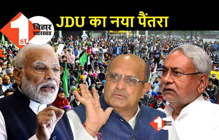 केंद्र और किसान के बीच वार्ता टूटने को JDU ने दुर्भाग्यपूर्ण बताया, केसी त्यागी बोले- सरकार ने अध्यादेश लागू करने में जल्दबाजी की