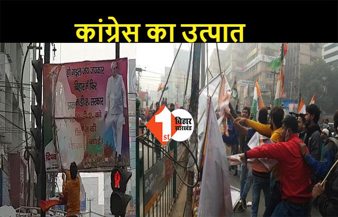 किसानों का भारत बंद, पटना में कांग्रेस कार्यकर्ताओं ने BJP और नीतीश का फाड़ा पोस्टर