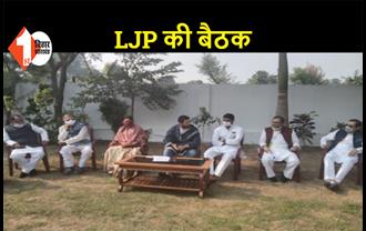 LJP कार्यालय में चिराग के नेतृत्व में हुई बैठक, पार्टी के कई नेता हुए शामिल
