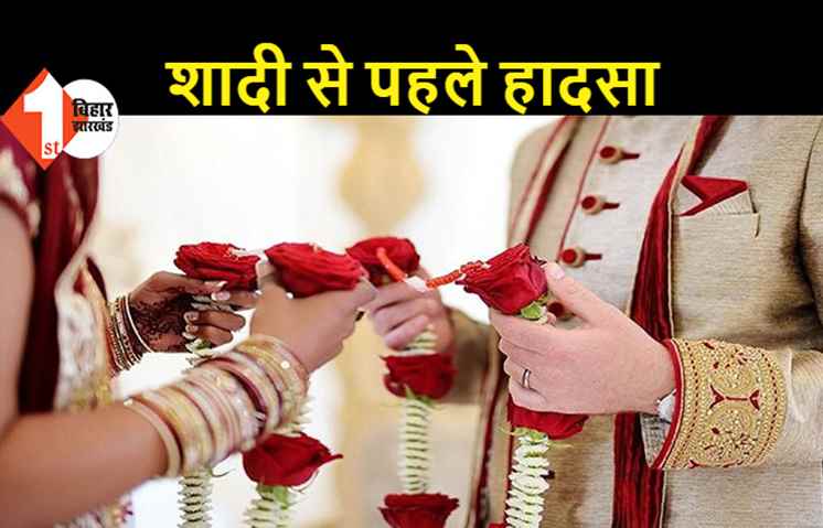 बारात जाने से पहले दूल्हे की मौत, तिलक में मिली बाइक से हुआ हादसा