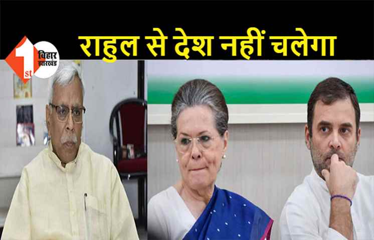 राहुल गांधी से कांग्रेस नहीं चलेगी, RJD के उपाध्यक्ष शिवानंद तिवारी ने सोनिया गांधी को कहा-पुत्र मोह छोड़ कर लोकतंत्र बचाइये