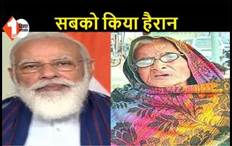 12 बीघा जमीन और सारी संपत्ति PM मोदी के नाम करने पर अड़ी बुजुर्ग महिला, बोली..बेटा-बहू नहीं रखते हैं ख्याल