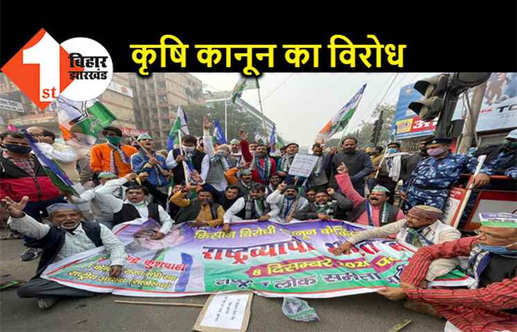 किसानों के समर्थन में आये RLSP नेता, पैदल मार्च निकालकर कृषि कानून का किया विरोध 