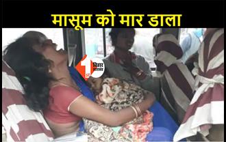 बिहार: जबरन बोलेरो रोकने से बीमार बच्ची की मौत, हाथ जोड़ने के बाद भी भारत बंद समर्थकों ने हॉस्पिटल जाने से रोका