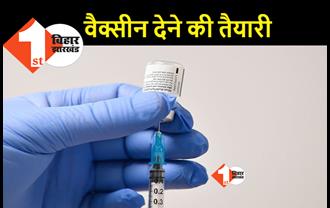 बिहार में कोरोना वैक्सीन देने का काम जल्द शुरू होगा, शिक्षा विभाग अपने कर्मियों की लिस्ट बनाने में जुटा