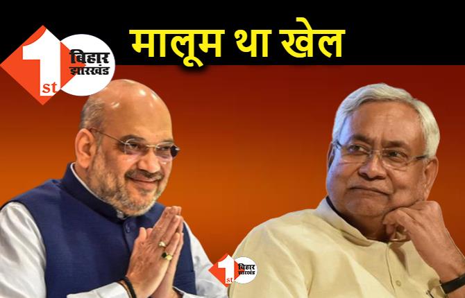 नीतीश जानते थे विधायक भाग रहे हैं, BJP का खेल बस देखते रह गए 