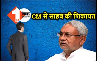 'जिला में DM साहब के संरक्षण में चल रहा भ्रष्टाचार', विधायक ने कहा- CM नीतीश से करेंगे BDO और CO की शिकायत