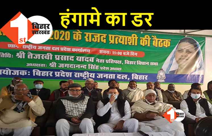 RJD की बैठक में आरोप-प्रत्यारोप से बचने के लिए निकाला गया रास्ता, अब लिखित में हार का कारण बताएंगे नेता