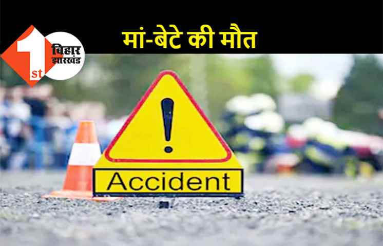टैंक लॉरी ने बाइक में मारी जोरदार टक्कर, मां-बेटे की स्पॉट डेथ