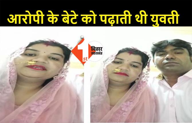 पटना: ठेकेदार और युवती ने शादी कर जारी किया वीडियो, कहा- नहीं हुआ है मेरा अपहरण...मर्जी से भागी हूं