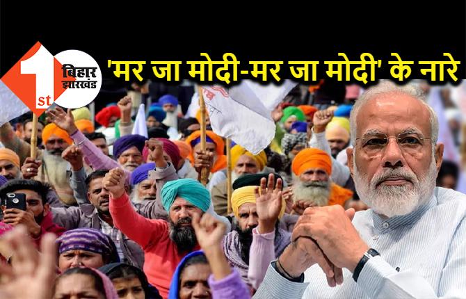 किसान आंदोलन में गाए जा रहे 'पीएम मोदी की मौत के गीत', गिरिराज बोले- 'मर जा मोदी-मर जा मोदी' गा रहे किसान