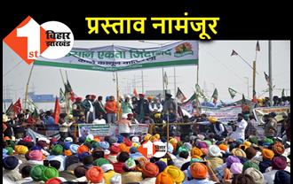 किसान आंदोलन : केंद्र का प्रस्ताव किसान संगठनों ने ठुकराया, 12 दिसंबर तक दिल्ली के सभी बॉर्डर सील करने का ऐलान