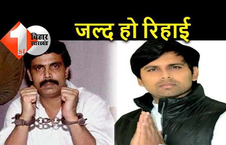 आनंद मोहन की रिहाई का मामला उठा सदन में, बेटे चेतन आनंद की मांग का JDU विधायक ने किया समर्थन