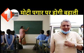शिक्षक अभ्यर्थियों के लिए खुशी की खबर: बिहार में 1.25 लाख शिक्षकों की होगी बहाली