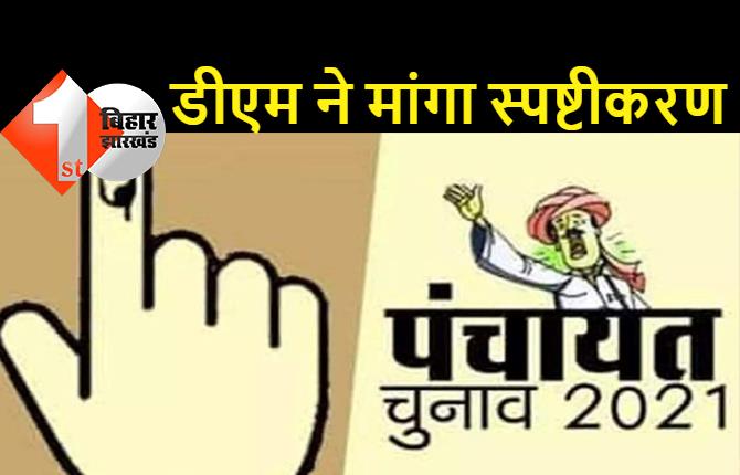 बिहार: पंचायत चुनाव में ड्यूटी से गायब रहे 62 कर्मियों पर FIR दर्ज