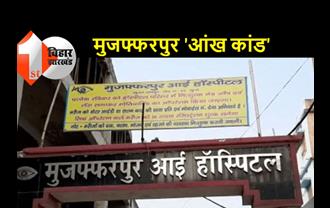 आंखों की रोशनी जाने के मामले में केंद्रीय स्वास्थ्य मंत्रालय ने राज्य सरकार से मांगी रिपोर्ट